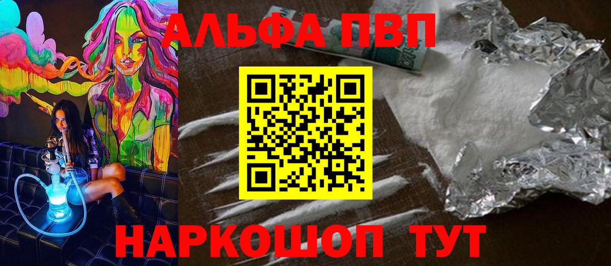 Альфа ПВП Crystall Тамбов