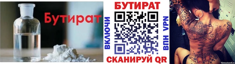 Бутират BDO OMG маркетплейс Тамбов хочу