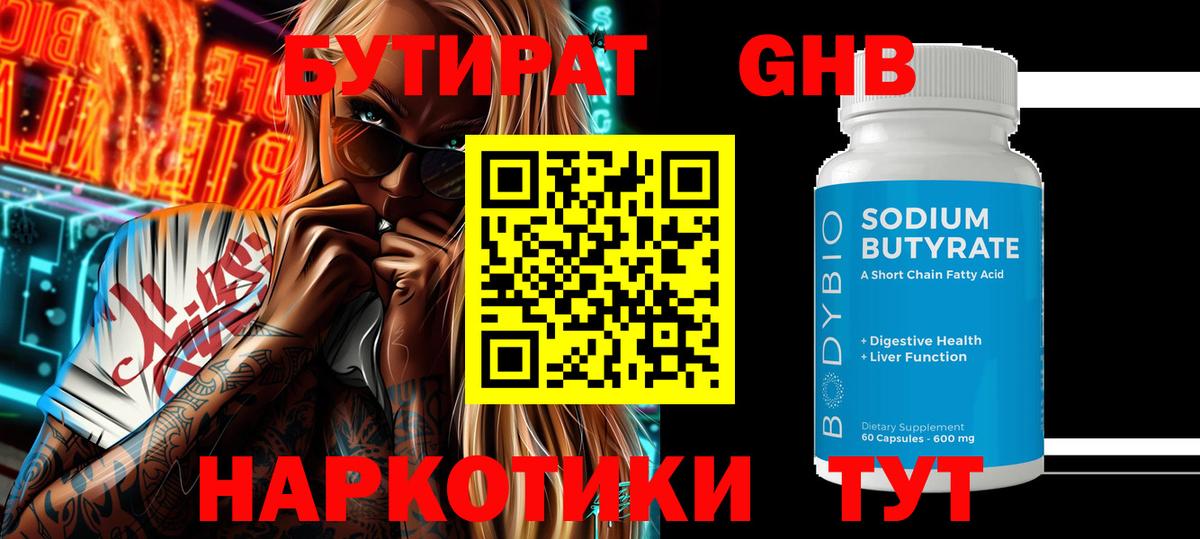 Бутират оксана Тамбов