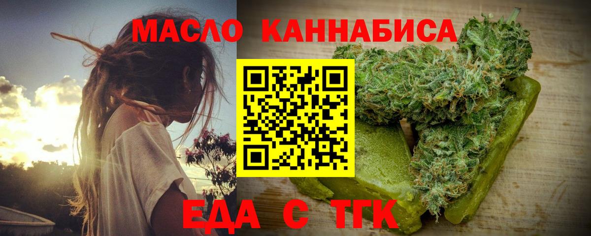 Еда ТГК конопля Тамбов