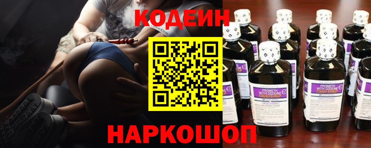Codein Purple Drank Тамбов