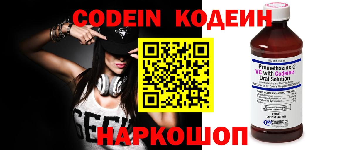 Кодеин Purple Drank  Кодеиновый сироп Lean Purple Drank  Тамбов  Вход с VPN 
