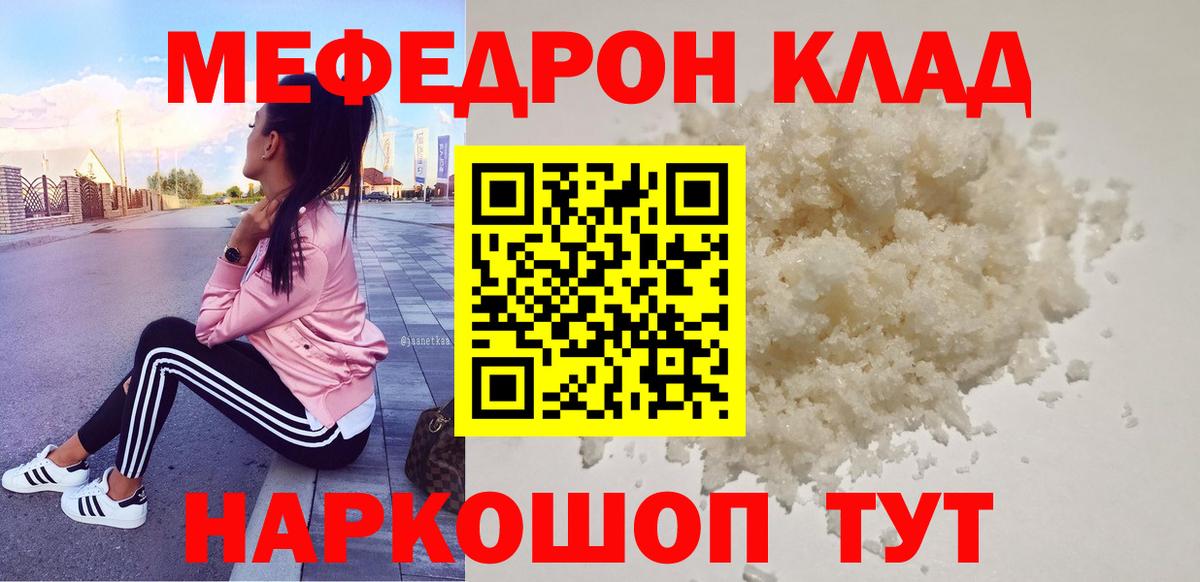 Мефедрон кристаллы Тамбов