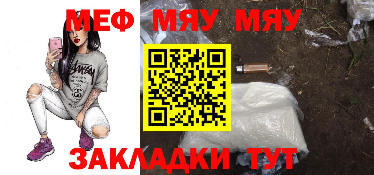 где купить   МЕФ 4 MMC  Меф  Меф  Тамбов  Вход с VPN  Меф VHQ 