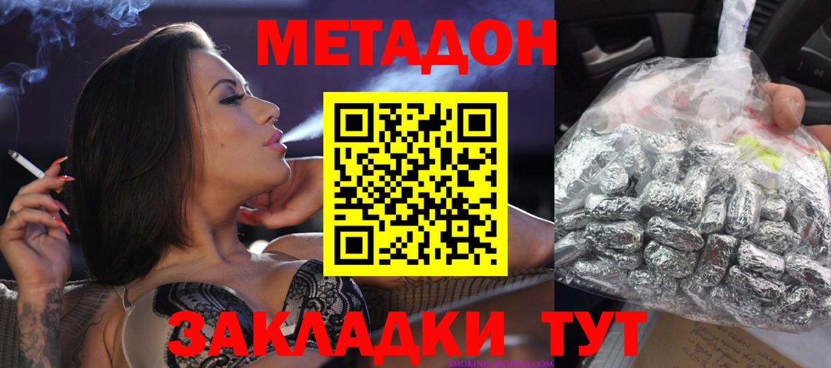 Метадон кристалл  Вход с VPN  МЕТАДОН мёд  Тамбов 